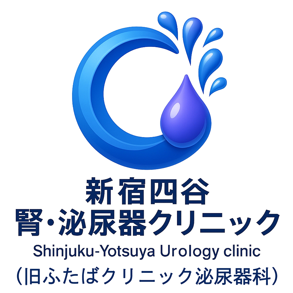 新宿四谷腎・泌尿器クリニック